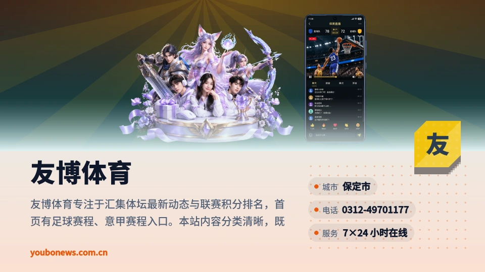 关于友博体育